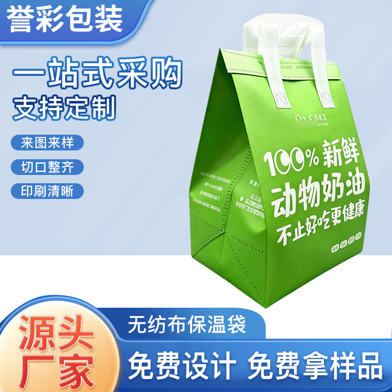 无纺布保温袋甜品外卖打包袋手提袋餐饮包装袋打包袋可印刷logo包装实拍产品高清图