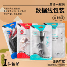 数据线usb中性包装袋 彩色包装塑料自封袋封口手机配件密封包装袋