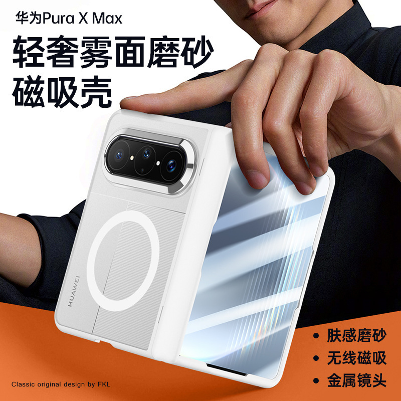 Suitable for Huawei Pura X Max foldable screen phone case, X Max frosted transparent full-cover anti-drop protective case Suitable for Huawei Pura X Max foldable screen phone case, X Max frosted transparent full-cover anti-drop protective case