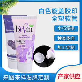 厂家直供白色旋盖胶印软管PE材质软管洗面奶牙膏护手霜管多种规格