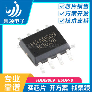 HAA9809 ESOP-8 Audio Portal Chip IC Bluetooth speaker AI speaker