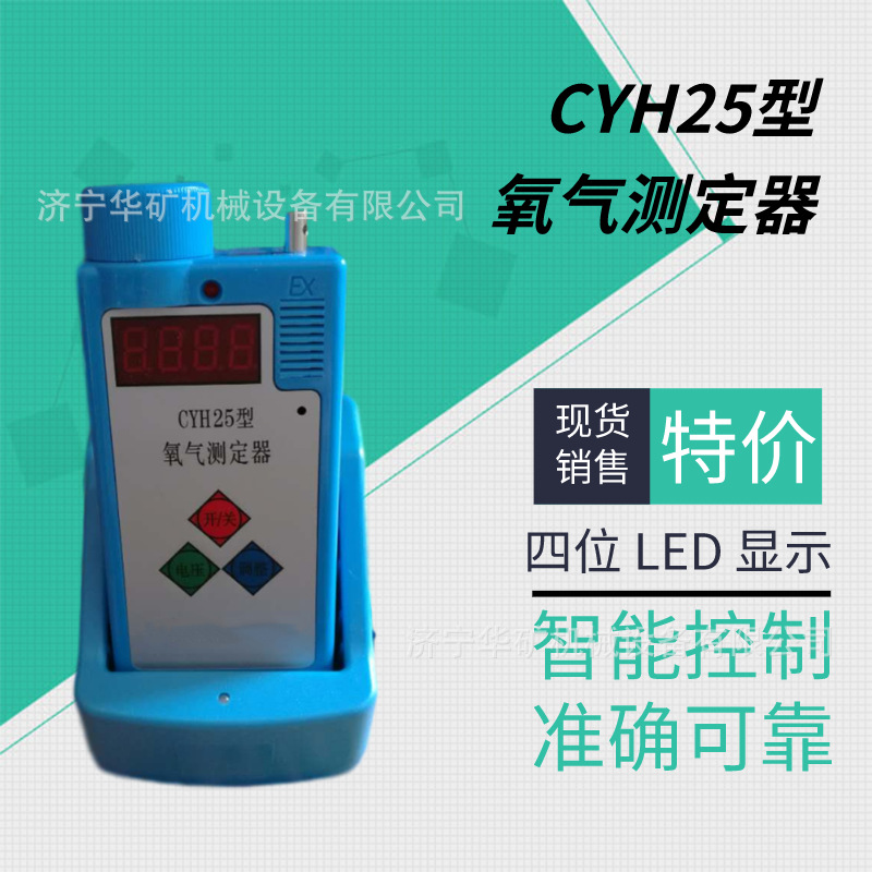 煤矿用氧气测定器 一机两用氧气测定器 CYH25便携式氧气测定器