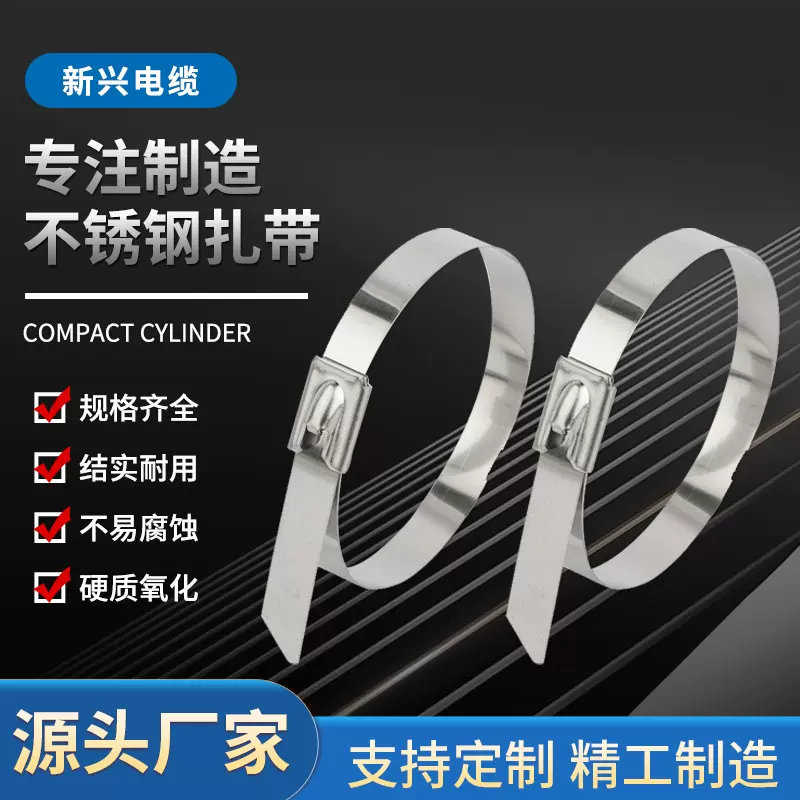 304不锈钢扎带电缆束线滚珠自锁室外船用金属不锈钢扎带大量批发
