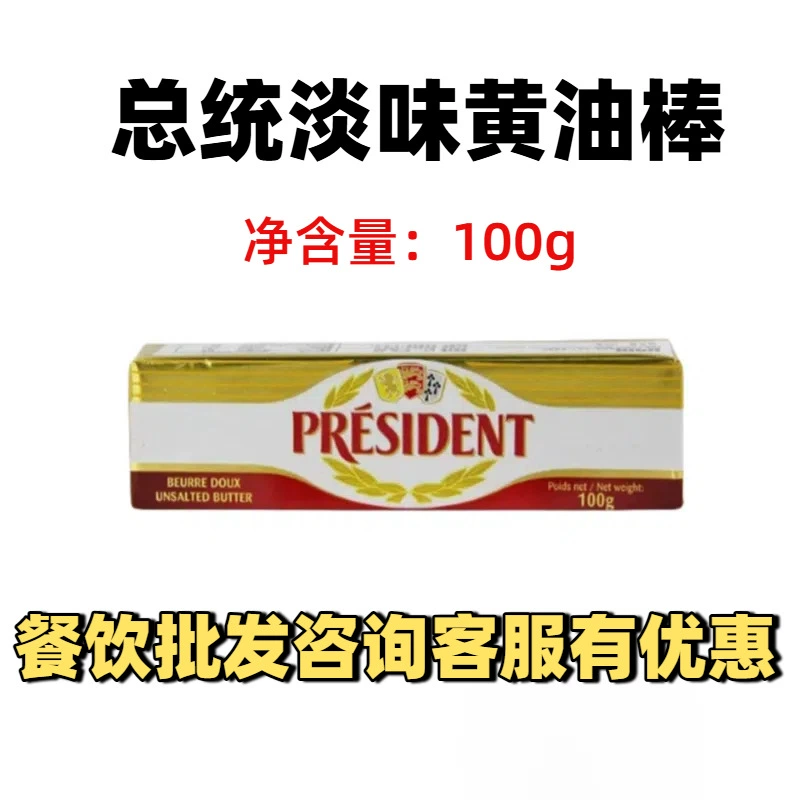Французское импортное сливочное масло President в стиках, 100 г, оригинальное, легкое, для выпечки, минимальный заказ 2 штуки