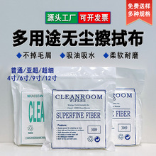 工业无尘布uv喷头手机维修镜片玻璃屏幕擦拭超细纤维不掉毛大号布