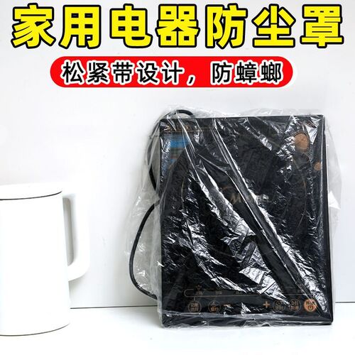 Extra large thickened disposable dust cover rice cooker pot kitchen anti-cockroach baking pan microwave oven fan transparent cover