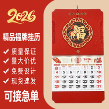 高品质福牌中国风加大加厚福字月历吊牌2026马年日历挂历定制LOGO