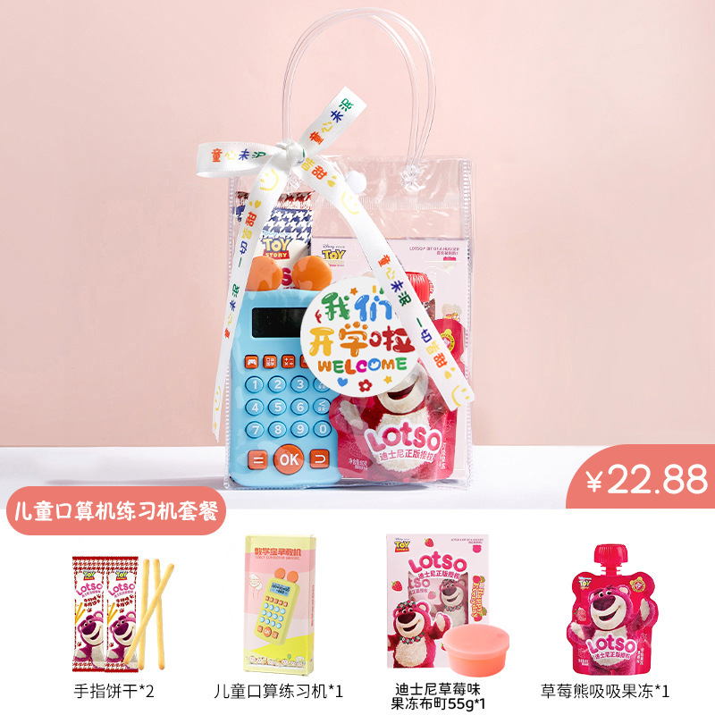 开学仪式感小礼物幼儿园小学生班级奖励实用小礼品零食全班新学期|undefined