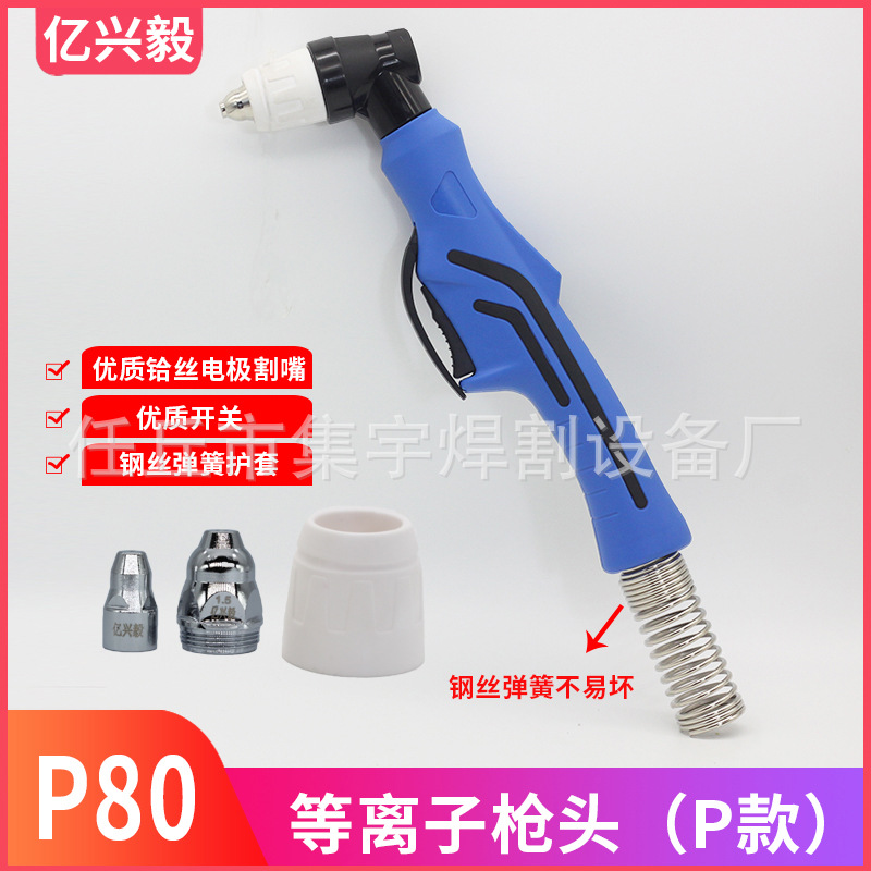 P80枪头直柄割枪LGK-100等离子切割机配件加长割把电极割嘴