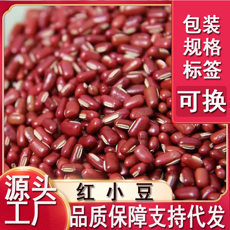 正宗红小豆东北长粒红赤豆薏米粥新红豆五谷杂粮批发代发