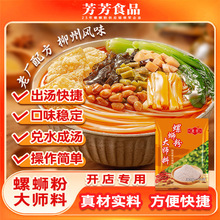 菱芳螺蛳粉大师料汤底调味料配方代替鲜螺蛳熬汤餐饮开店商用高汤