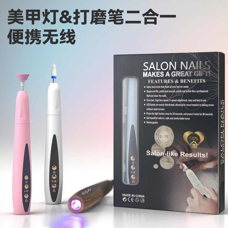跨境新款电动磨甲器打磨笔速干美甲灯二合一 便携式美甲打磨机|undefined