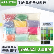 羊毛毡戳戳乐混搭手工材料包羊毛条厂家现货颜色克重diy量大批发