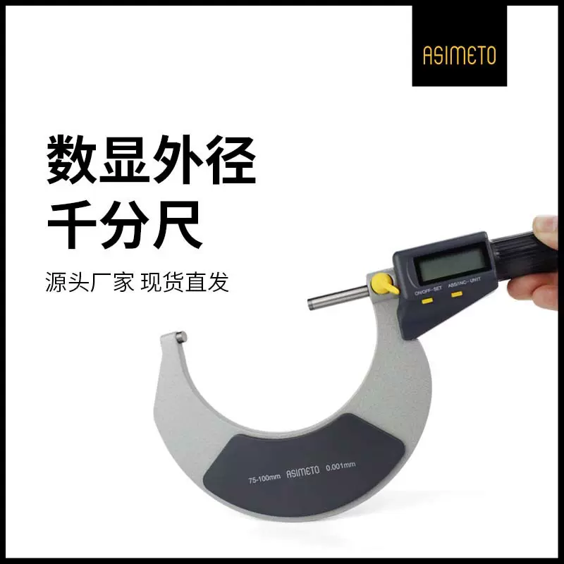 厂家直销德国安度数显外径千分尺高精度0.001mm电子螺旋测微器仪