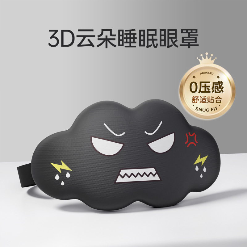 3D立体雲睡眠アイマスク遮光睡眠用通気性男女アイマスク眼疲れ緩和睡眠専用|undefined