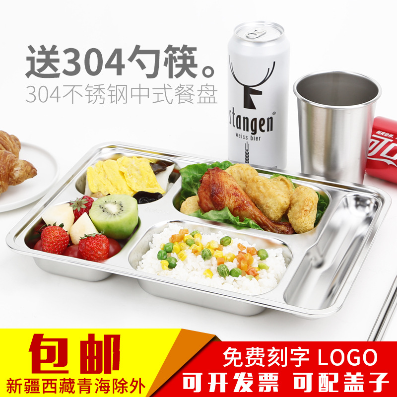 304不锈钢餐盘 成人餐盘分格带盖饭盘家用学生食堂儿童分隔快餐盘|ms