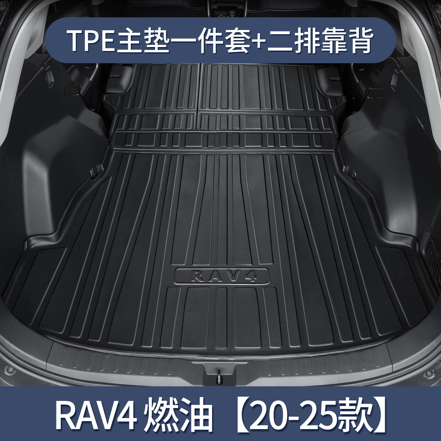 20-25 RAV4 Rongfang (연료 버전) [메인 패드 + 등받이] 전용★3D 입체 하이사이드