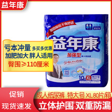 益年康加强型成人纸尿裤XL码纸尿裤加厚多规格10片装一件代发