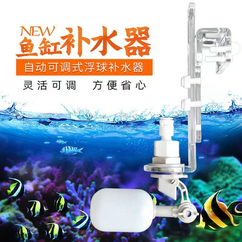 鱼缸全自动补水器鱼迷你水位草海水缸免动力电外置补水浮球阀控制