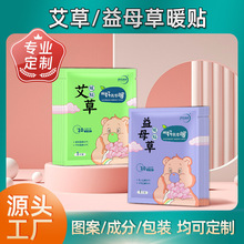 河北菲凡艾草暖贴批发定制贴牌代加工益母草暖身贴自发热暖宝宝贴