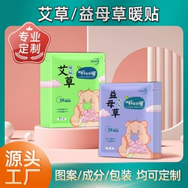 保健器具配件;暖贴、暖宝宝;保健护具