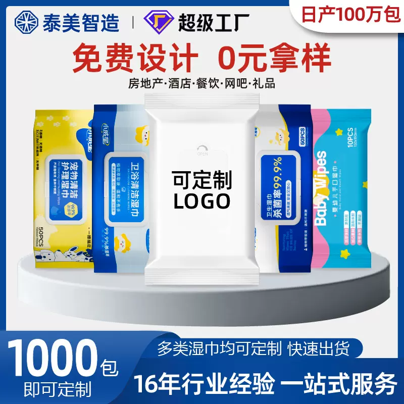 湿巾定制印logo商业外卖网咖酒店餐饮厨房湿巾批发家用清洁湿巾