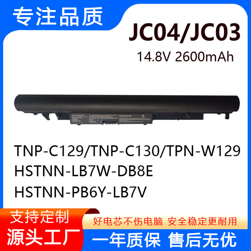 Suitable for Hp Tpn-W129 W130 Q186 Q187 C129 C130 Jc04 Jc03 Battery
