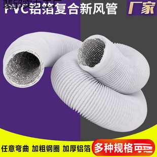 Thickened Aluminum Foil Composite Pipe Fresh Air System Yuba Ventilator Exhaust Pipe Range Hood Aluminum Foil Telescopic Hose