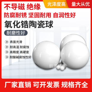 Zirconia/Silicon Nitride Ceramic Ball 3.969mm/5mm/6mm Accuracy G5/G10 Ceramic Bearing Ball