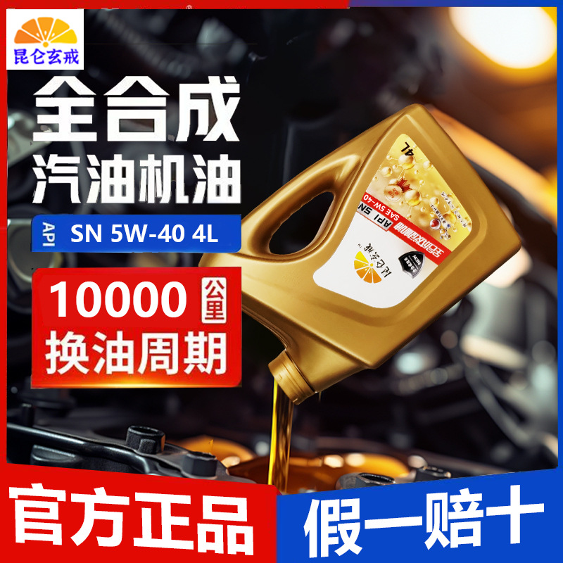 Suitable for Official Genuine Fully Synthetic Engine Oil 5W40 Car Gasoline Engine Lubricant Maintenance Car Oil Four