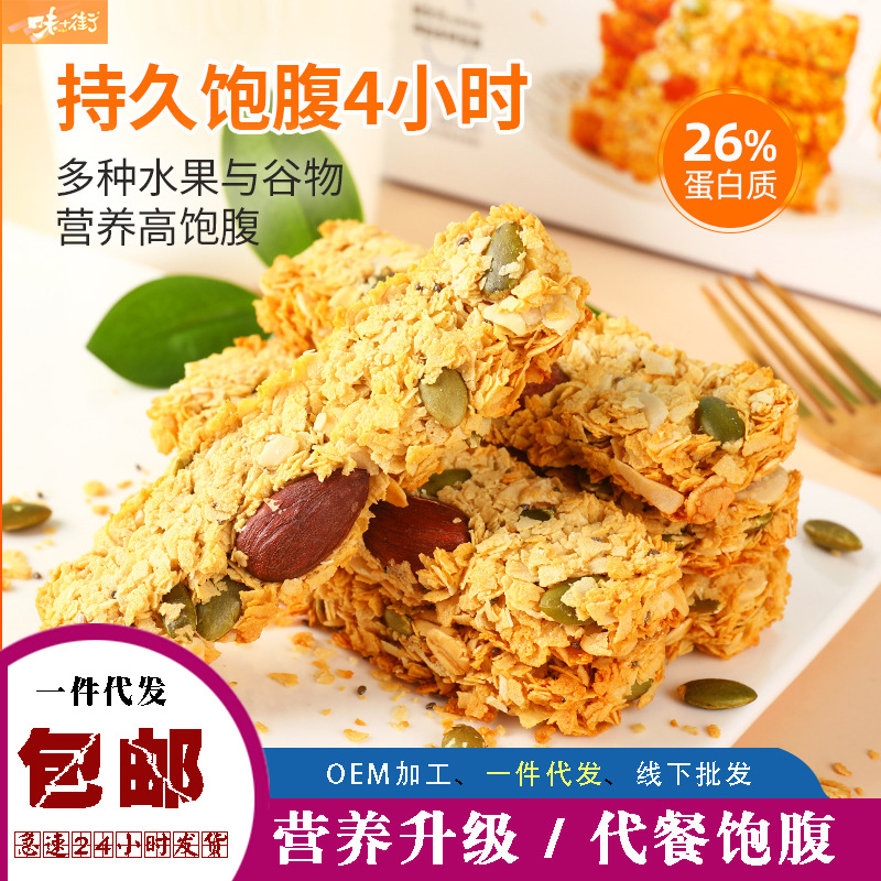 源头工厂味十街谷物棒蛋白能量燕麦棒代餐饼干脂卡无蔗糖饱腹零食