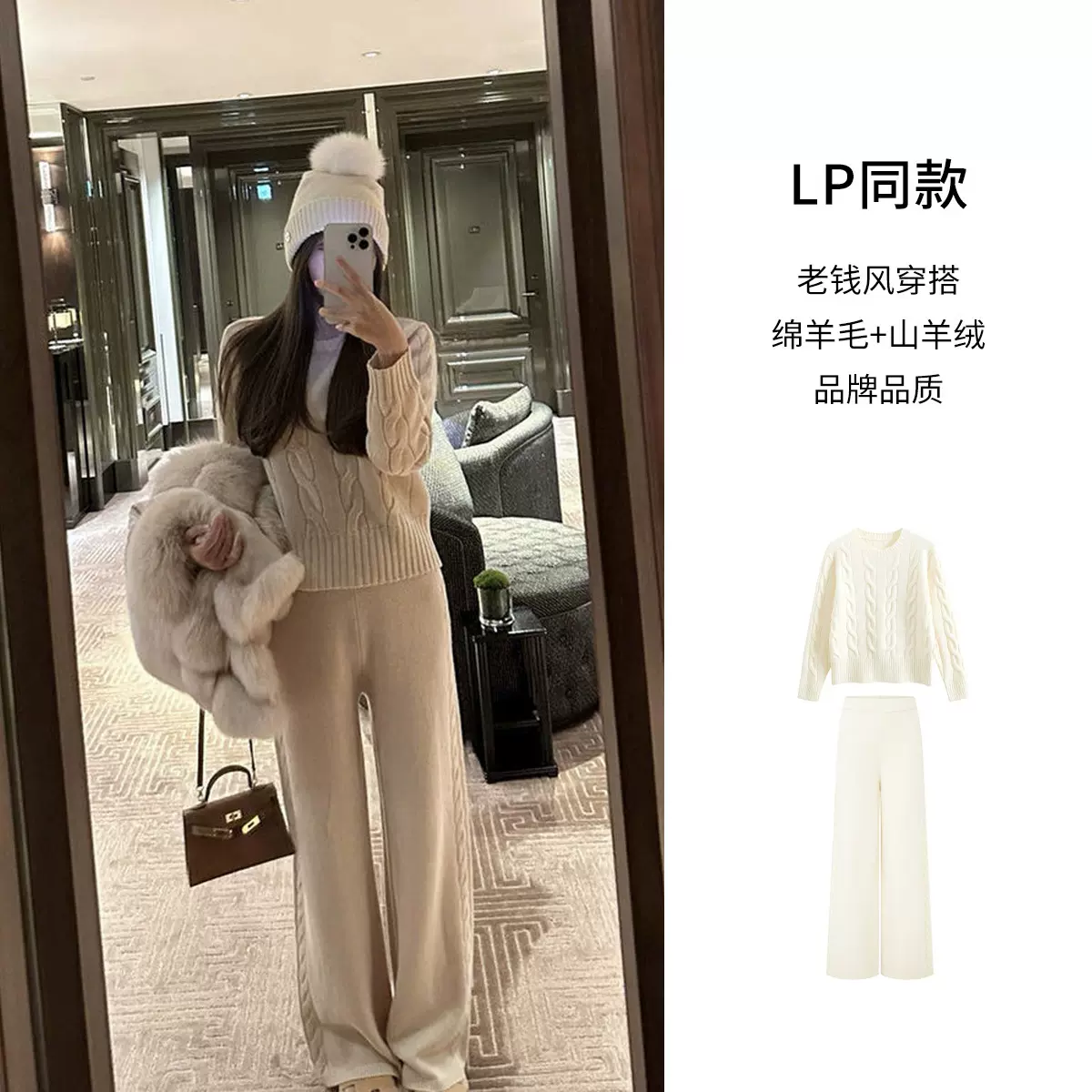【LP同款】秋冬新款老钱风绞花羊毛羊绒针织衫休闲裤套装濮院