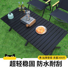 户外桌椅折叠桌碳钢蛋卷桌便携式露营桌子野餐桌椅套装野营用品装