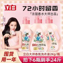 立白大师香氛洗衣液2kg家用量批持久留香柔顺祛除污渍整箱厂家批