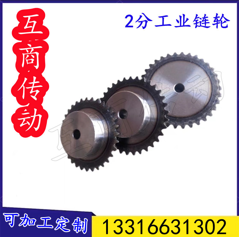 标准输送2分链轮 工业链轮 现货库存 齿数:25齿/26齿/27齿/28齿