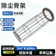 不锈钢除尘骨架工业除尘器骨架布袋支撑喷塑笼骨镀锌有机硅袋笼