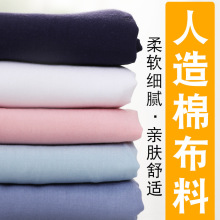 人造棉布料面料棉绸布料绵绸纯色夏季T恤黑色白衣服布头处理西装