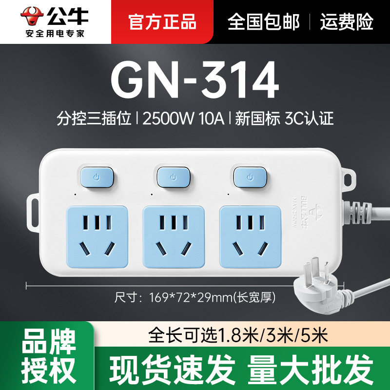 公牛插线板分控三位带线排插插板拖线板插排GN-314/1.8米/3米/5米