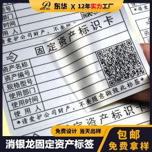 消银龙亚银防水耐高温可定制固定资产标识卡不干胶标签定做