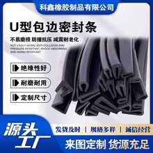 橡胶包边条U型橡胶条 橡胶防撞条卡槽橡胶钢板卡条玻璃嵌条密封条