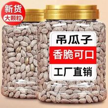 新货特产长兴大吊瓜子吊瓜籽坚果奶油原味椒盐含包装零食炒货批发
