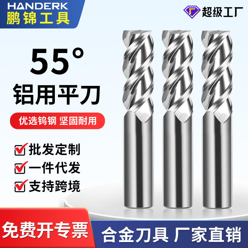 55度铝用铣刀3刃高光硬质合金铣铝专用钨钢铣刀数控刀具CNC立铣刀