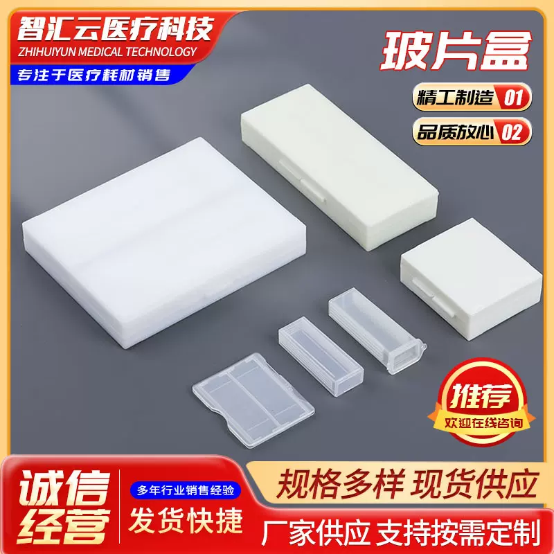 载玻片盒现货供应实验室耗材100片病理切片盒5片玻片盒