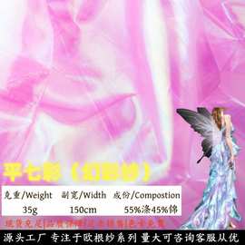 批发幻彩纱平七彩欧根纱面料布舞蹈裙手工饰品玩具礼品包装饰布料