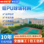 新国标地面施工弹性硅pu