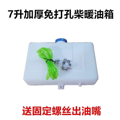 Tank, 7-Liter Oil Tank, No-Drill, Fuel tank