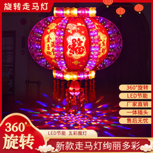新款大红灯笼灯大全电动旋转春节新年七彩led走马灯厂家灯笼批发