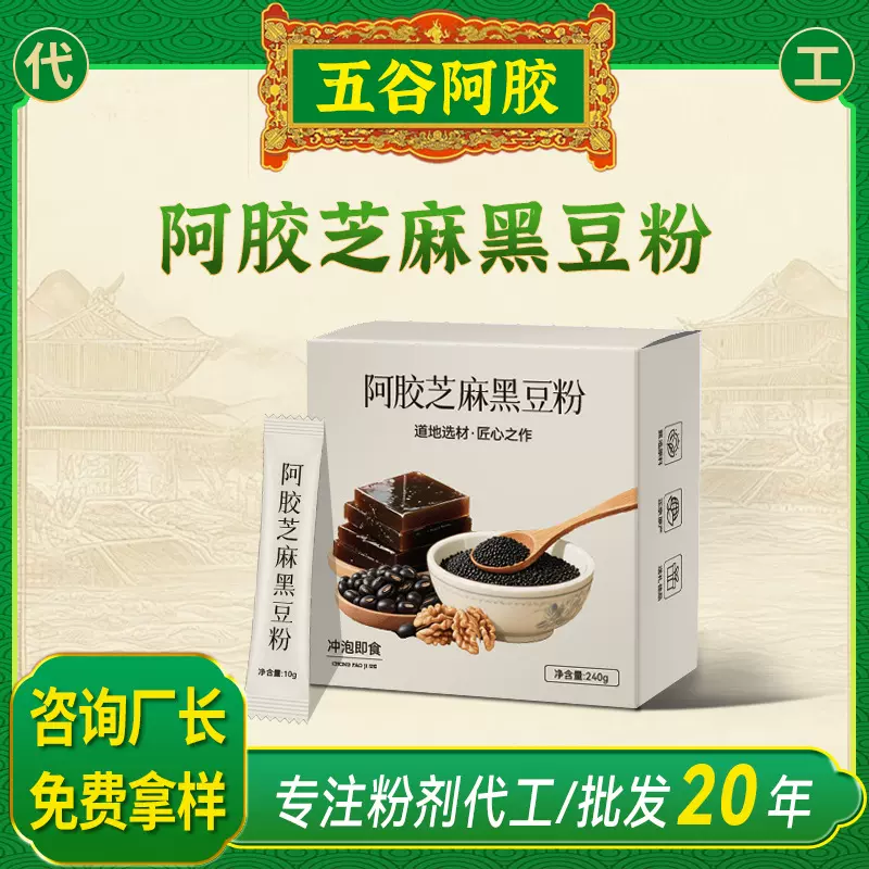 阿胶芝麻黑豆粉贴牌代发定制工厂直销谷物代餐粉冲泡即食营养饱腹