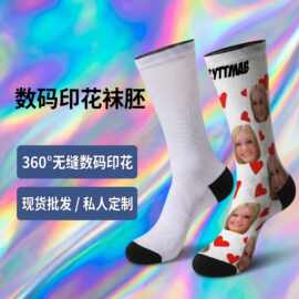 360无缝数码印花白胚空白袜3D数码印刷打印袜全涤热升华袜运动袜