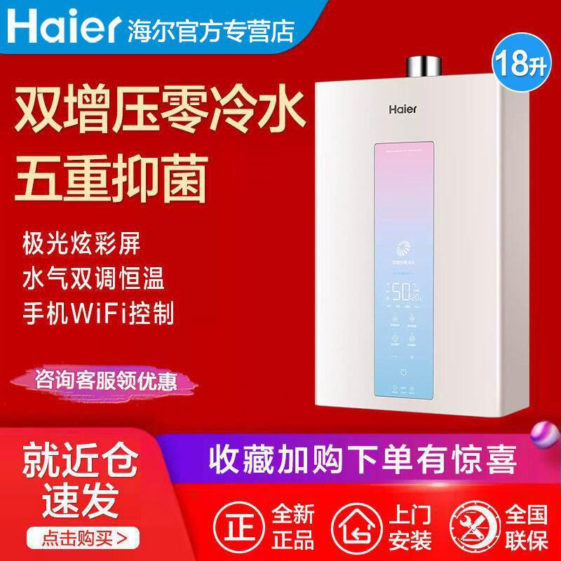 海尔双增压16/18/13升L零冷水燃气热水器家用天然气恒温自带回水